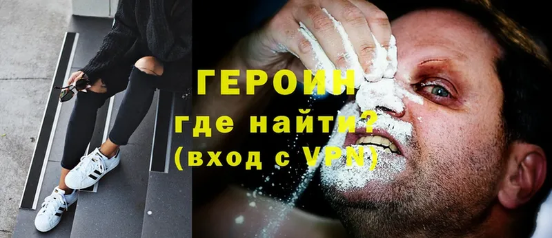 ГЕРОИН Heroin  Болохово 